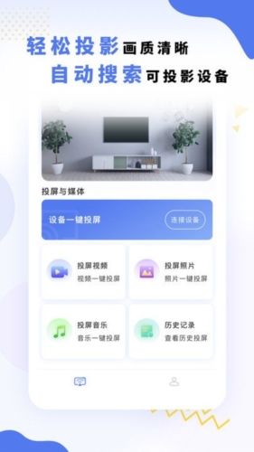 手机电视无线投屏全能王app宣传图