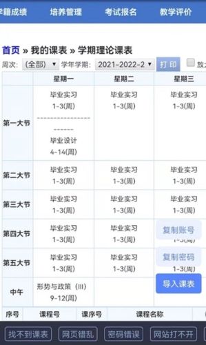 小书桌课表app优势