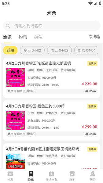 钓友报名流程配图2