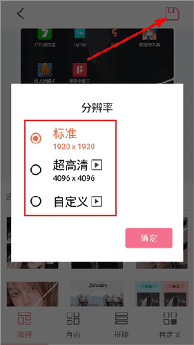 拼图全能王APP怎么拼图4