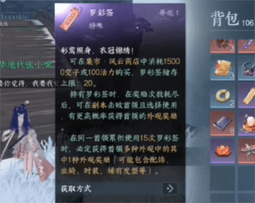 《逆水寒手游》罗彩签保底机制一览 逆水寒手游罗彩签保底机制是什么1