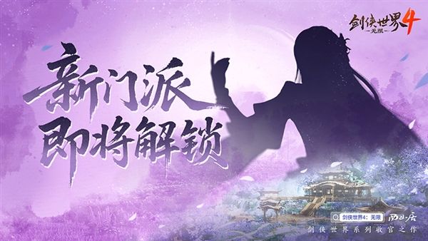 剑侠世界4无限3
