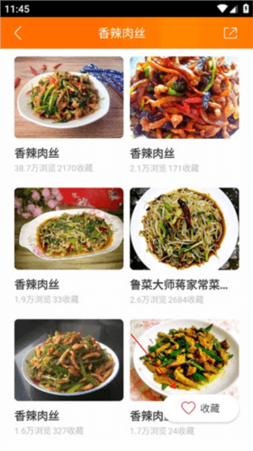 食谱大全去广告版使用教程5