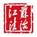 江苏法治最新版
