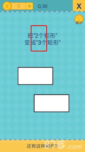 还有这种操作2第30关