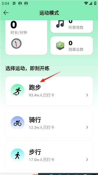 如何开启运动模式配图6