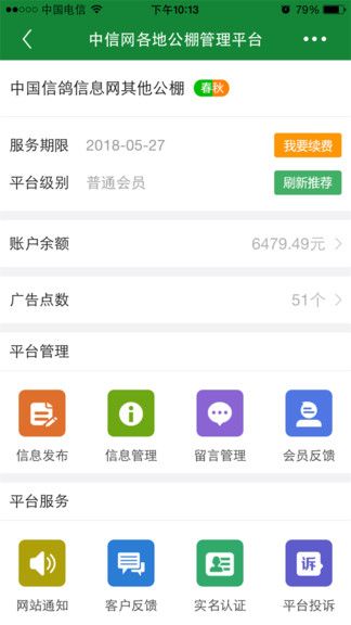 中国信鸽信息网商家版宣传图