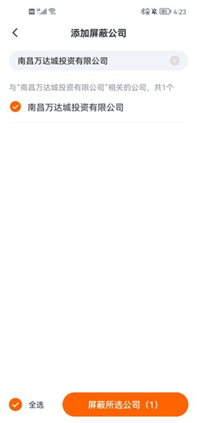 怎么屏蔽公司配图4