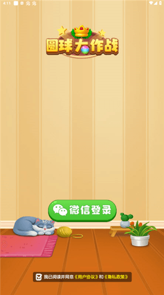 圆球大作战赚钱游戏宣传图