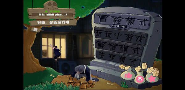 pvz鬼畜版全明星新手攻略配图1