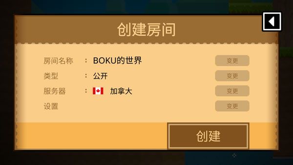 怎么创建房间配图4