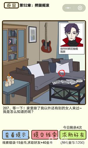 再见吧渣男第207关