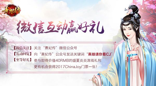 熹妃传3