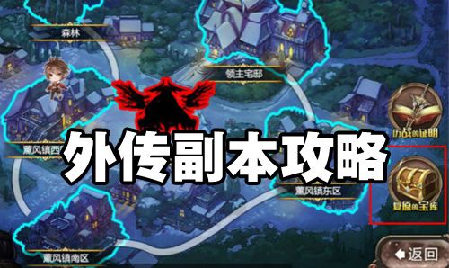 苍蓝境界外传攻略