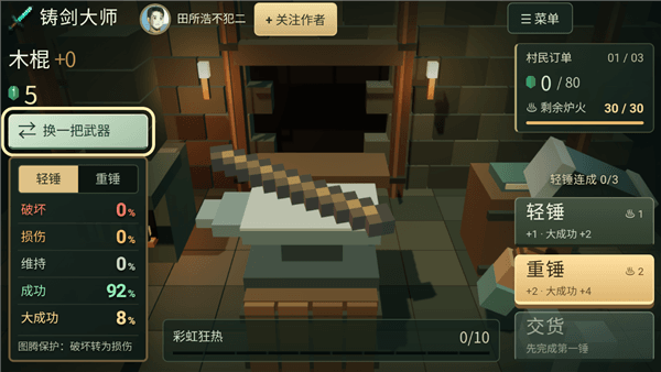 铸剑大师MC怎么更换武器配图1
