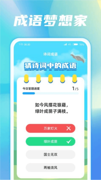 成语梦想家图片
