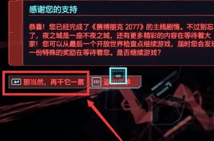 赛博朋克2077通关奖励有什么 赛博朋克2077通关奖励有什么