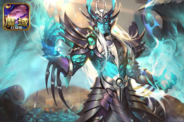 魔域口袋版3