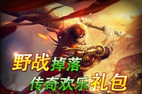 传奇来了3
