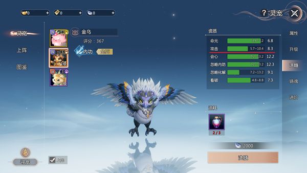灵宠养成攻略配图2