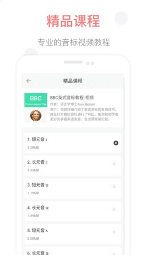 英语音标点读app宣传图