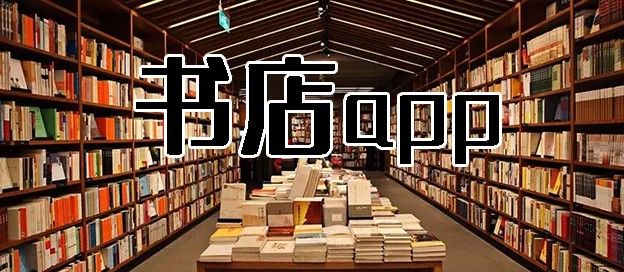 书店app