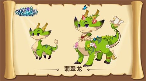 翡翠龙(木系输出型幻宠)