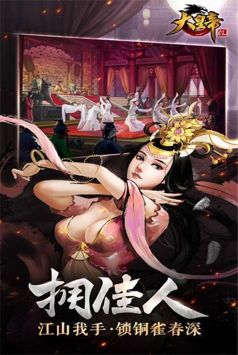 大皇帝OL3