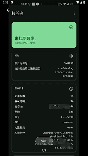 校验者怎么用配图1