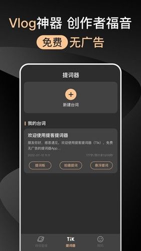 提客提词器免费下载_提客提词器最新版下载 v6.8.5安卓版