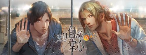 无法触碰的掌心2