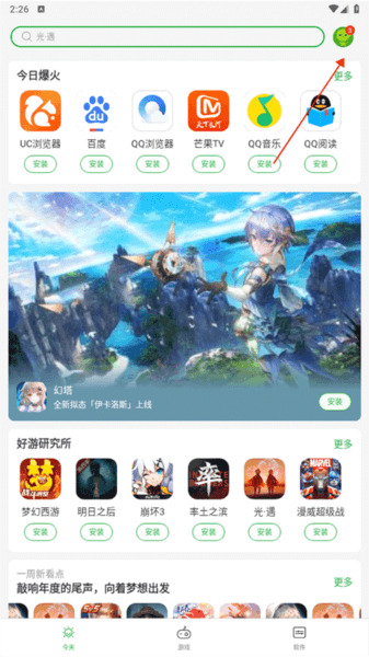 豌豆荚安卓市场图片8