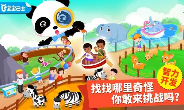 猜猜哪不对宣传图