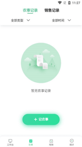 神农口袋app怎么用4