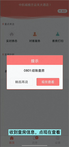 如何提交查房信息配图2