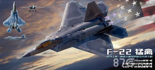 血战长空F22
