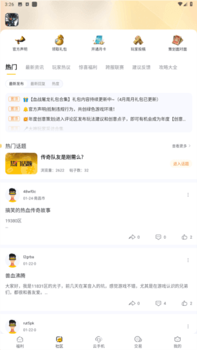 传奇掌中宝app官方版图片1