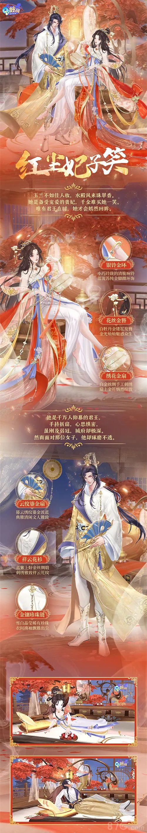 QQ炫舞套装细节展示海报1