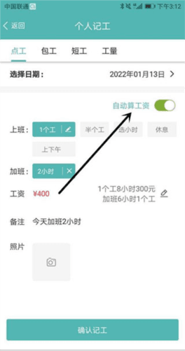 工地记工软件10