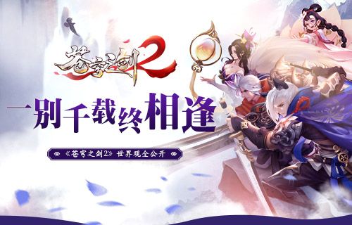 苍穹之剑2