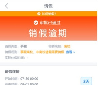 如何销假配图3