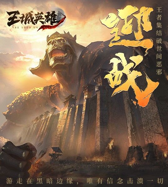 八荒唯我《王城英雄》至尊龙器闪亮登场 八荒唯我《王城英雄》至尊龙器闪亮登场