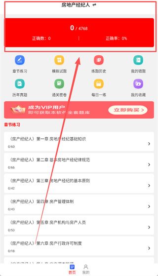 房地产经纪人刷题库如何使用配图1