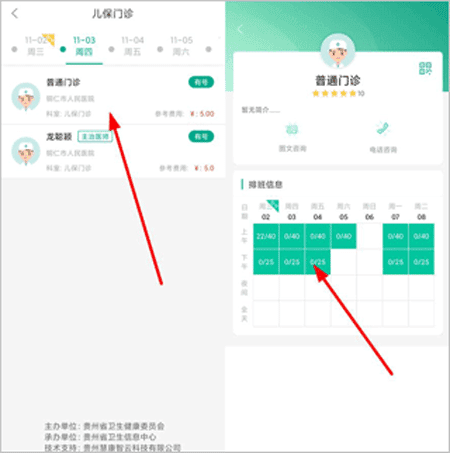 健康贵州12320预约挂号怎么付款3