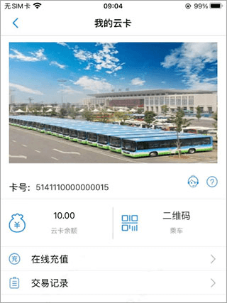 荆州公交app6