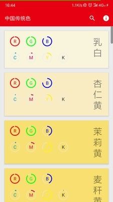 中国传统色安卓版图片1