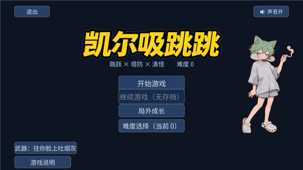 凯尔吸跳一跳宣传图