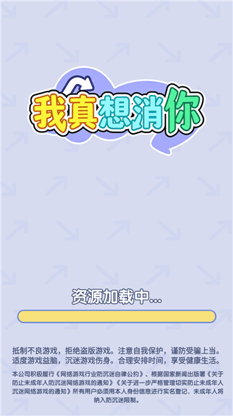 我真想消你红包版宣传图
