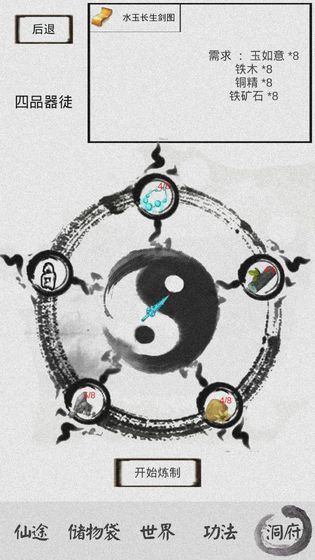 修仙之路图片