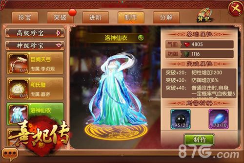 熹妃传手游珍宝